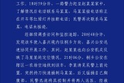 黄历吉日杭州警方通报“女生在万象城遭劫持”案件